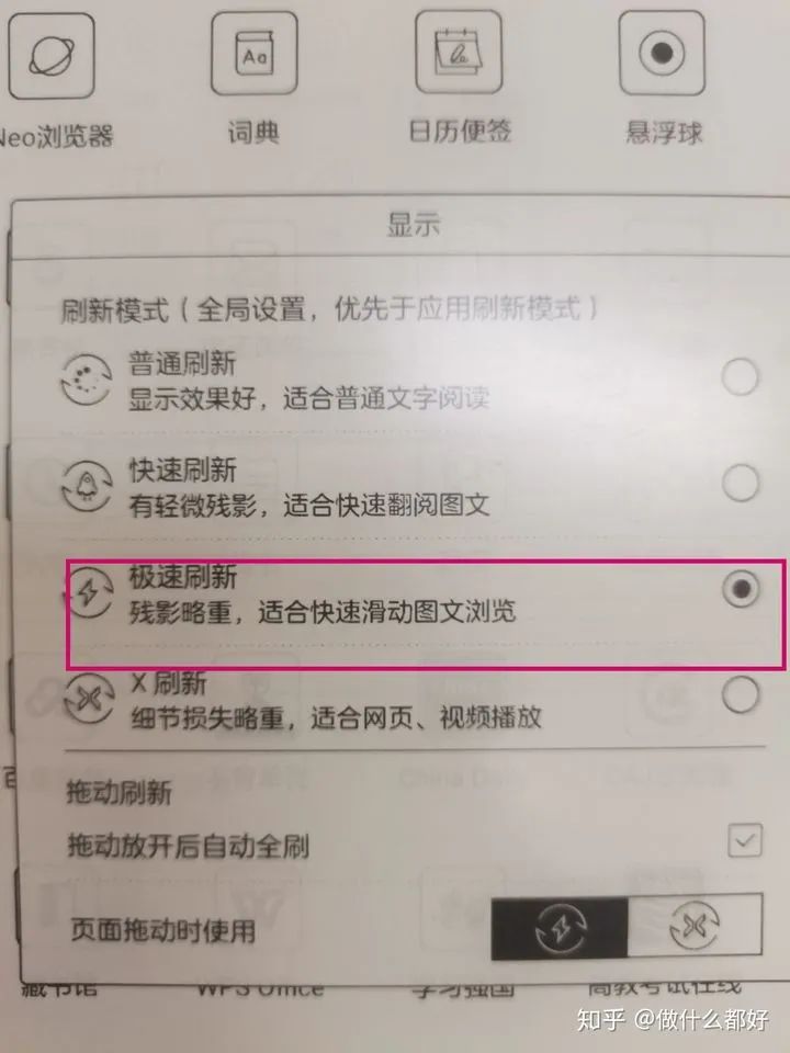 為了搭配各種不同的軟體，Boox Note Air 提供了多種刷新方式來讓大家做調整