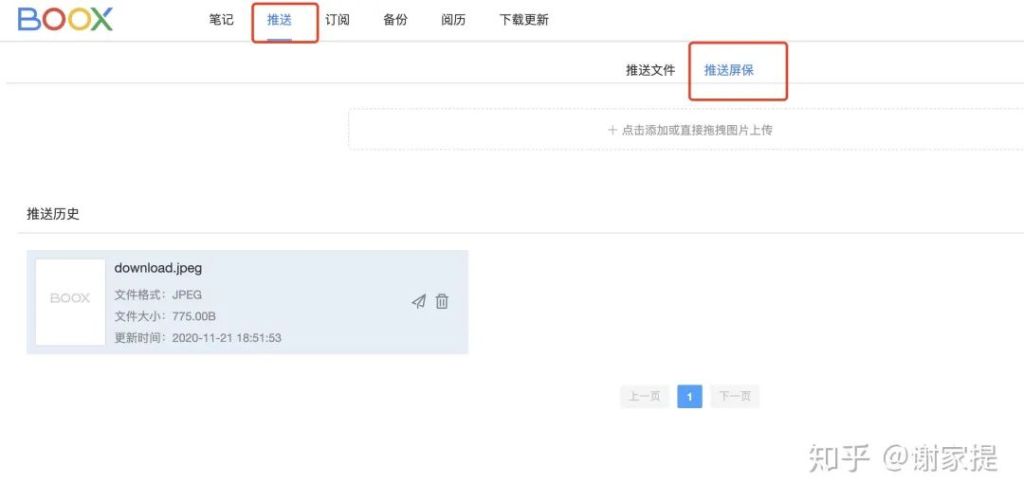 Boox Max Lump 電子書閱讀器
send2boox 用法