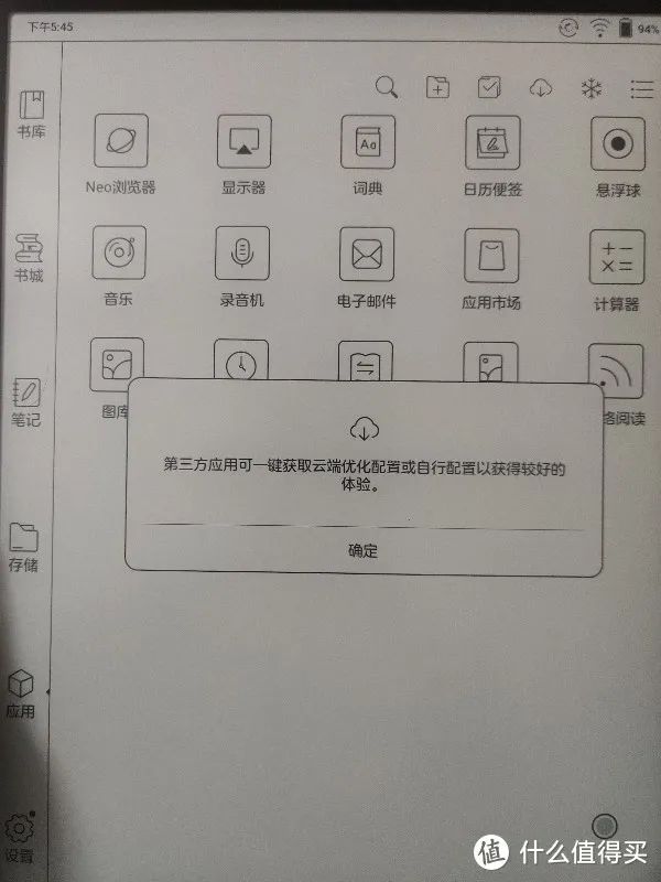 Boox Max Lumi 優化 APP
