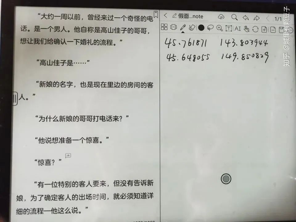 一邊看書、一邊筆記 Boox Note Air