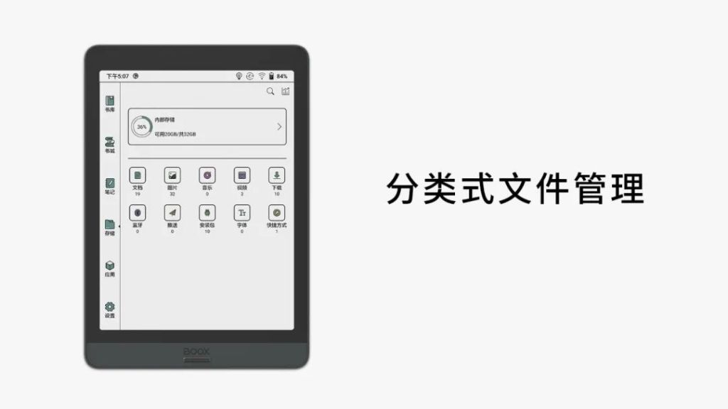 Boox OS 3.1 檔案管理更加直覺