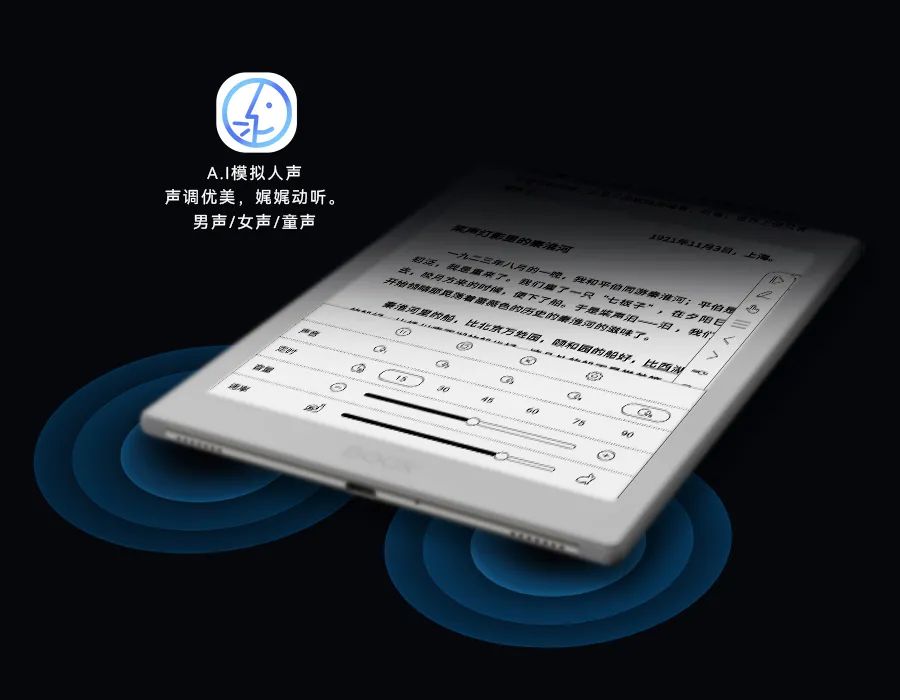 Boox Nova Air 更清晰的喇叭