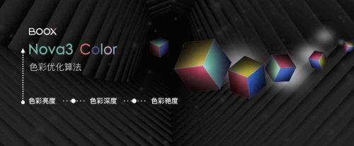 Nova3Color Boox 獨家色彩最佳化算法