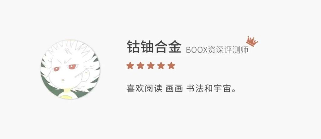 本文轉自微博用戶「鈷鈾合金」對BOOX Nova3 Color的評測，已徵得作者授權發佈。