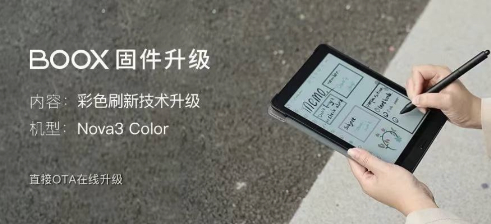 Boox Nova3 Color 韌體升級