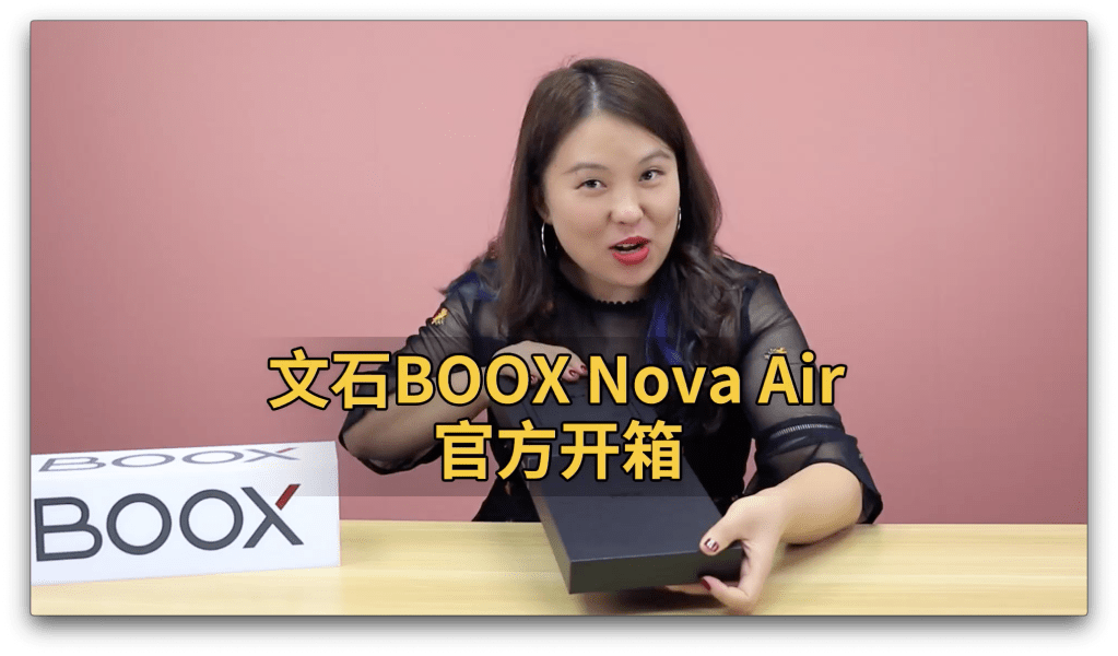 Boox Nova AIr 官方開箱影片