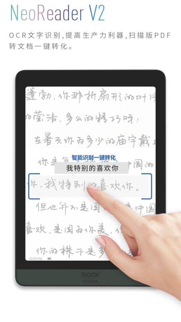 NeoReader V2 加入強大的 OCR 文字辨識功能，再多的掃描版PDF 都不怕，一鍵轉換文字