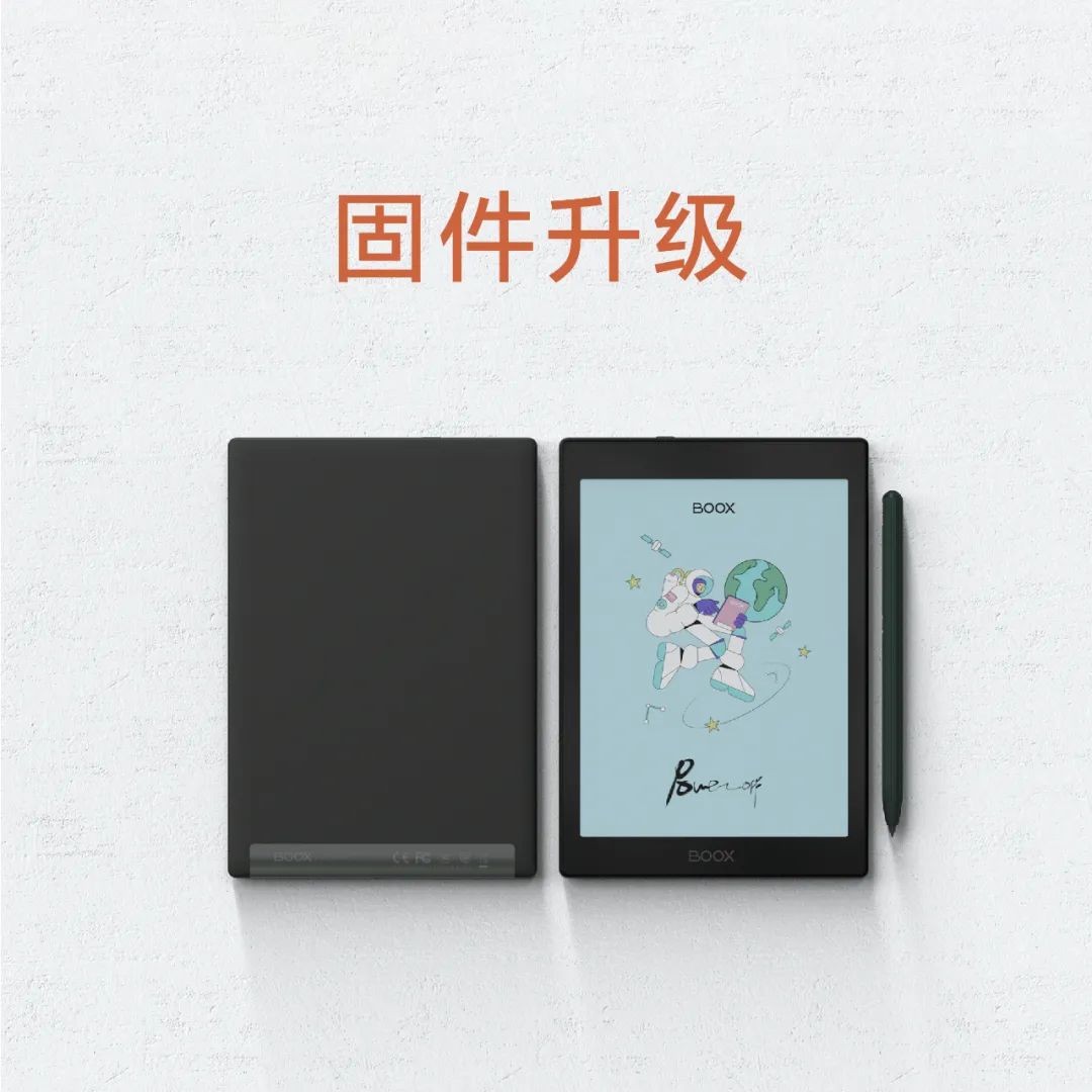 BOOX 系統升級 3.3