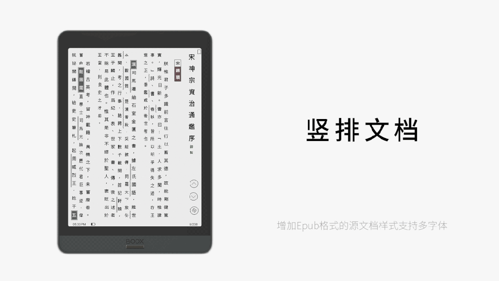 直排 epub 文件 輕鬆顯示