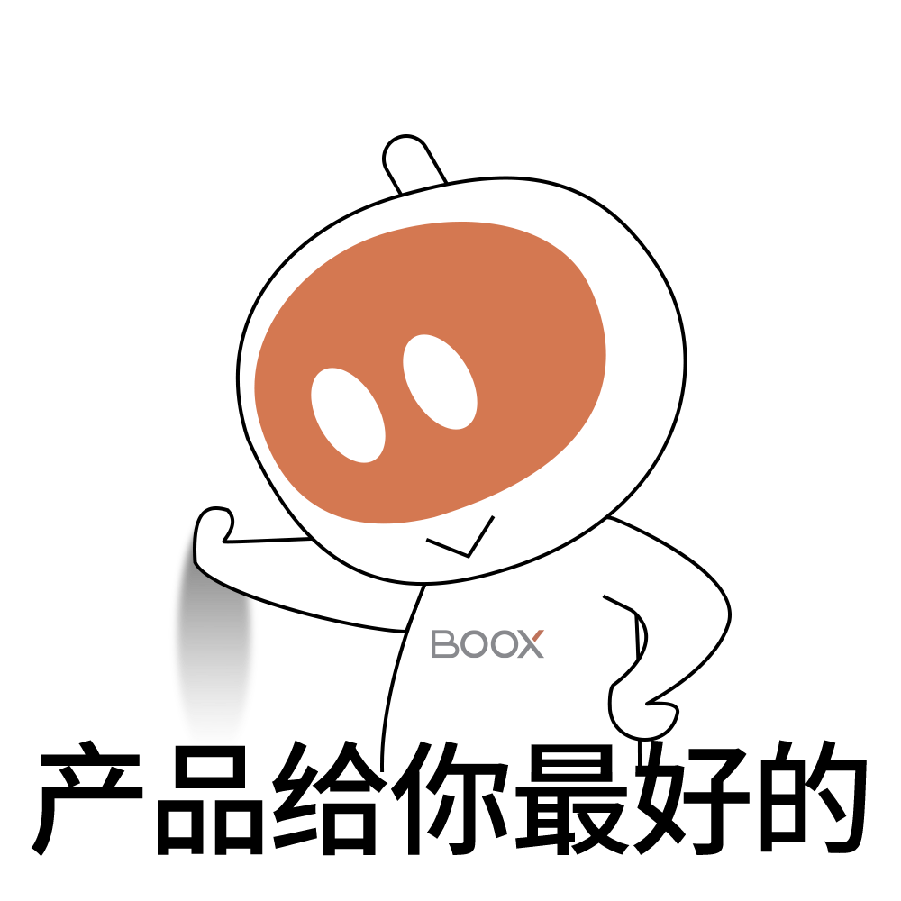 Boox，產品給你最好的