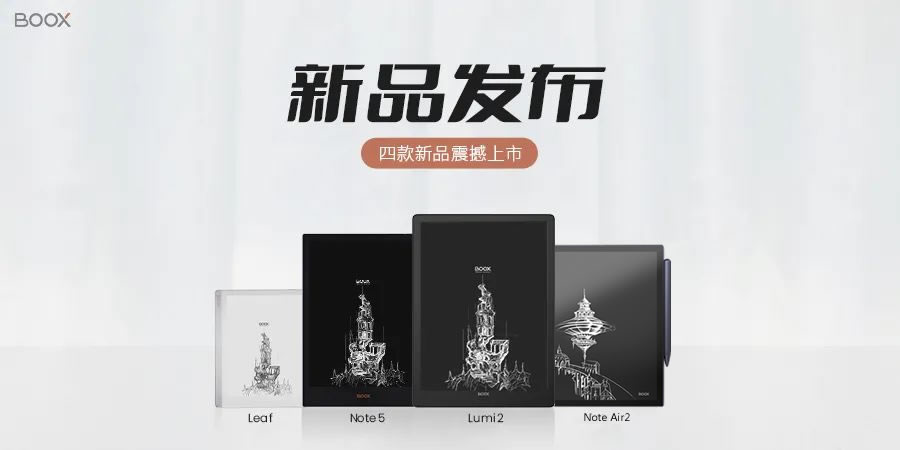 2021 BOOX 新機發表