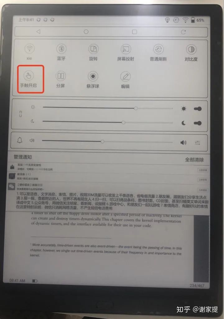 Boox Max Lump 電子書閱讀器
防止手誤觸，可以開啟手觸禁用功能
