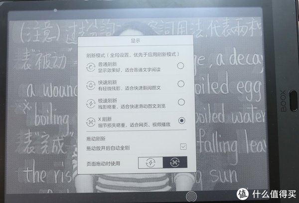 刷新模式選擇 Boox Note3