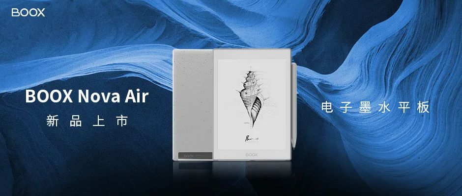 Boox Nova Air 新品上市