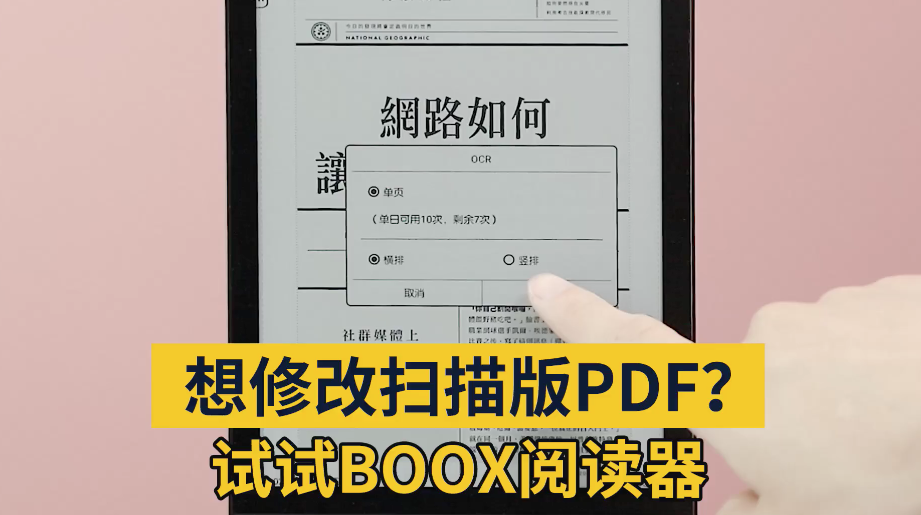 想修改掃描版PDF？試試 Boox 吧！