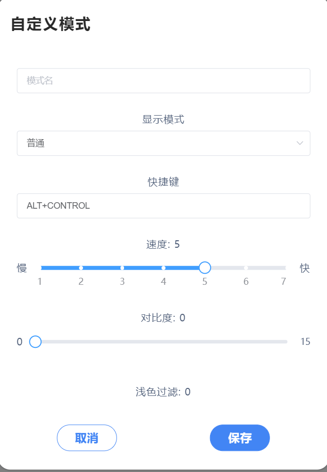 Boox Mira 顯示模式自訂選項